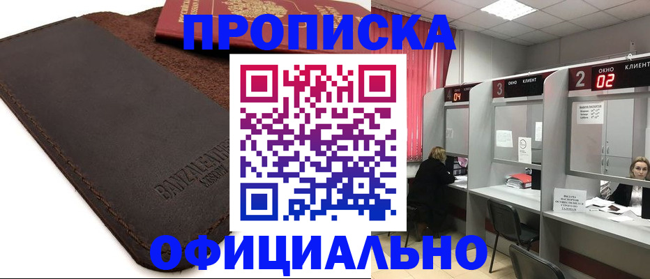 временная регистрация для школы в Осташкове